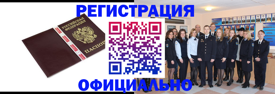 временная прописка в Бугуруслане